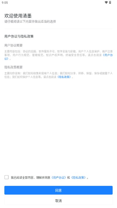 清墨TXT阅读器安卓官方正版截图1