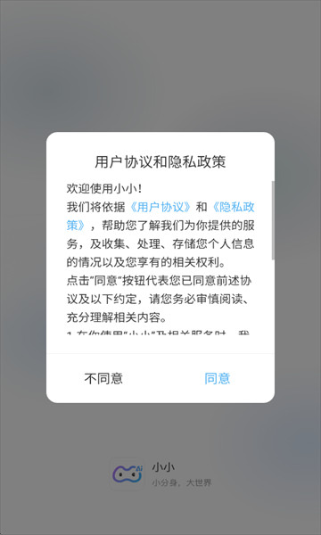 小小ai社交软件