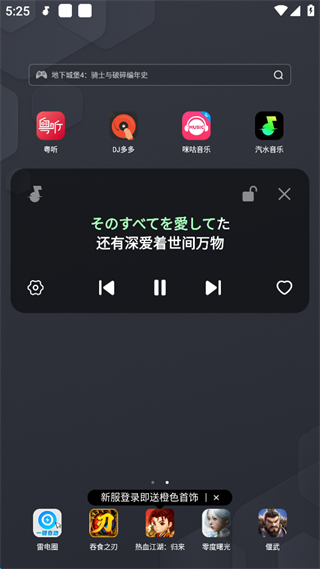 汽水音乐app