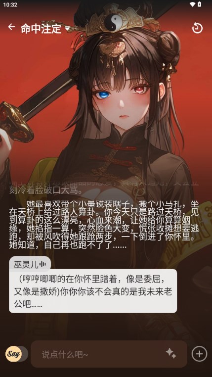 Saylo聊天软件截图1