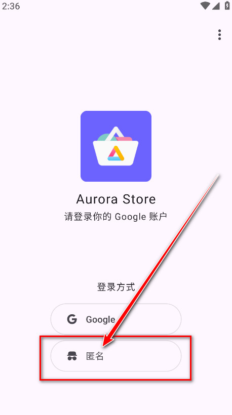 aurora store最新版