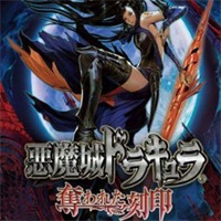 恶魔城被夺走的刻印汉化版