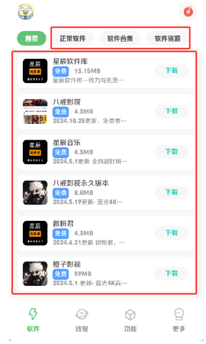 星辰软件库