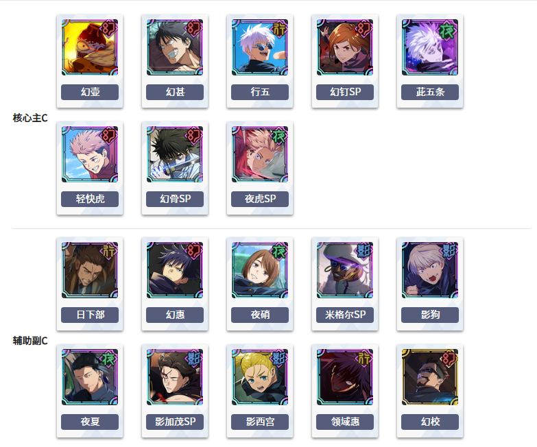 咒术回战幻影巡游日服