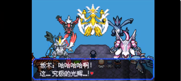 口袋妖怪究极绿宝石5.5