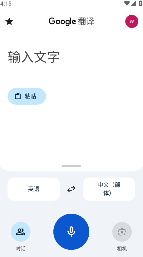 Translate谷歌翻译安卓手机版截图1
