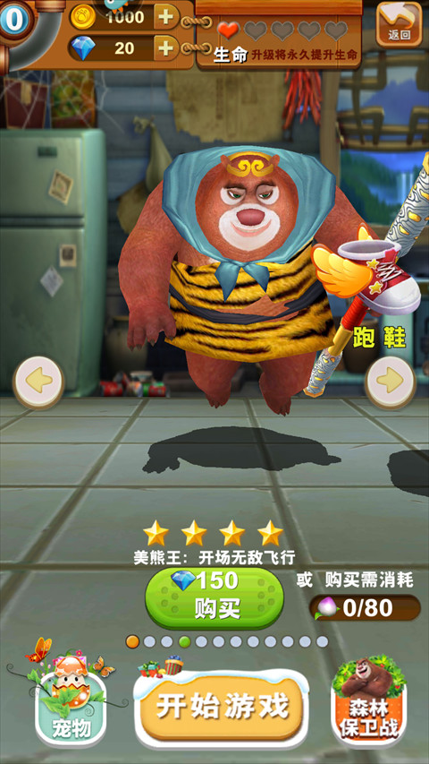 熊出没之熊大快跑魔改版