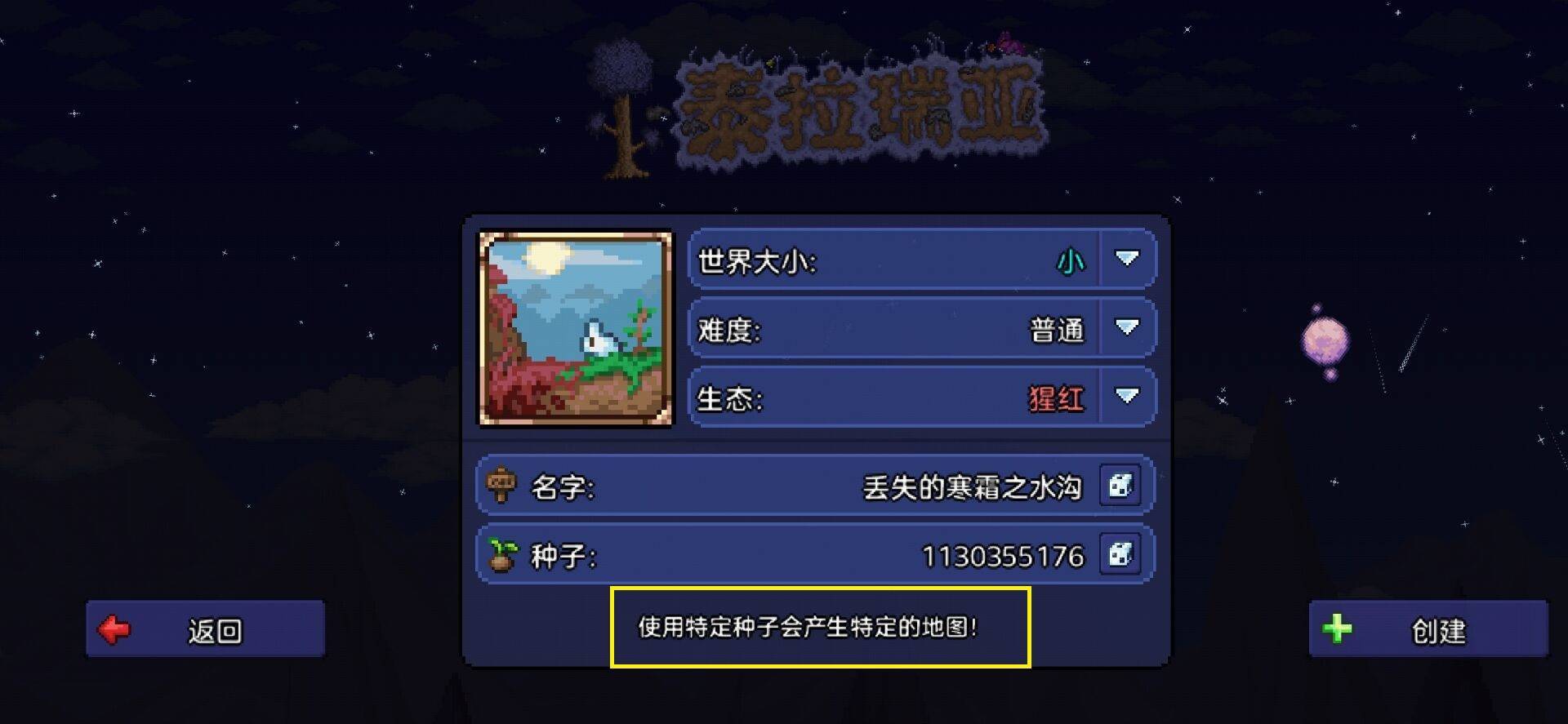 泰拉瑞亚手机版