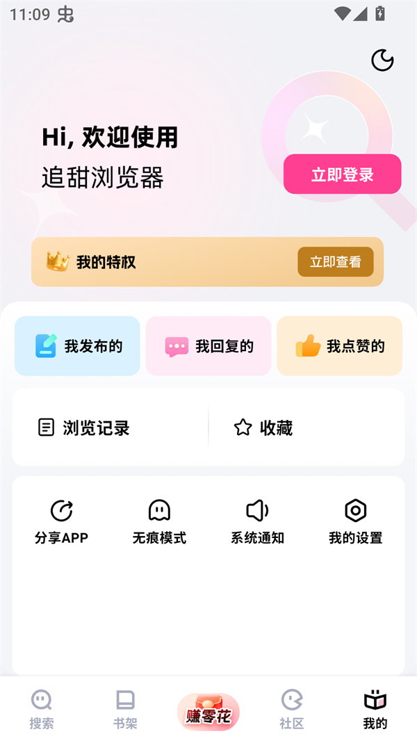 追甜小说app截图1