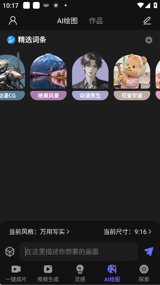 AI视频绘图写作精灵