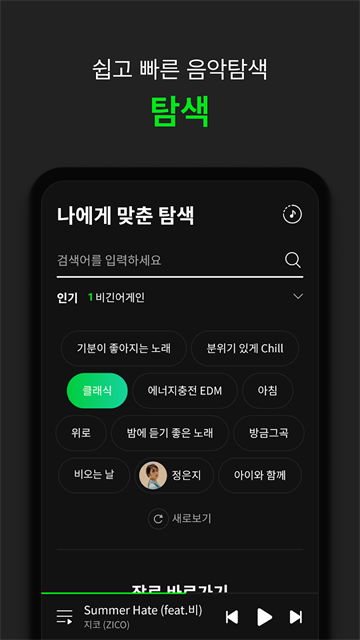 Melon韩国音乐软件截图1