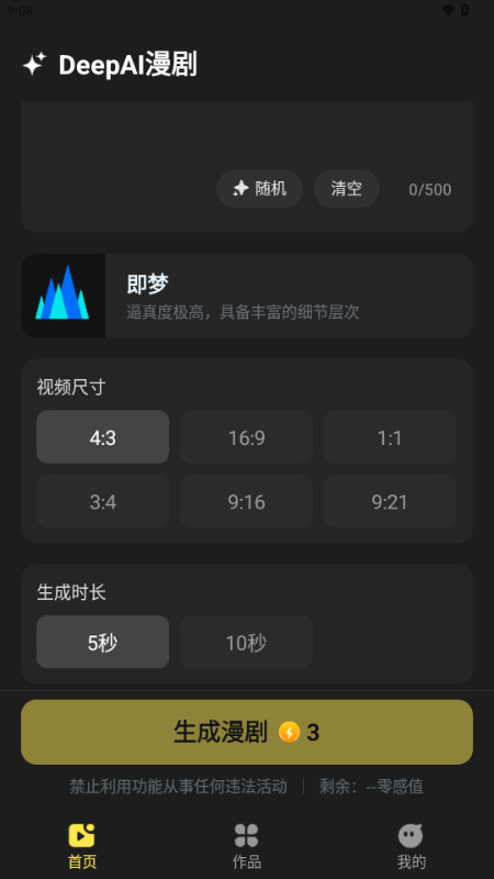 DeepAI漫剧 DeepAI漫剧