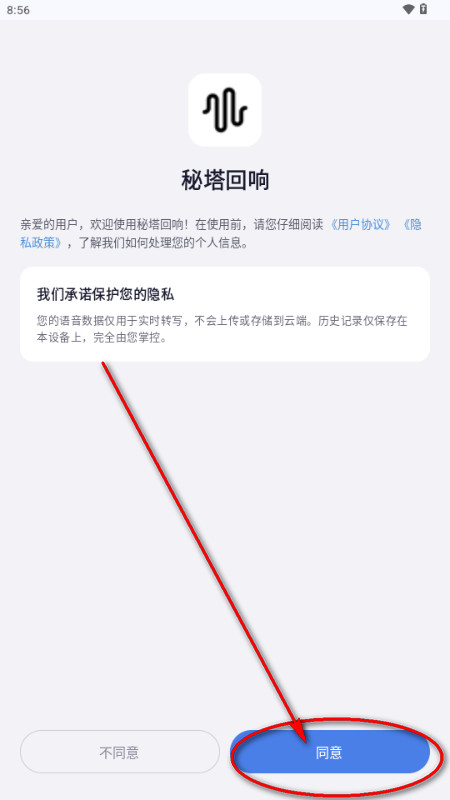 秘塔回响输入法