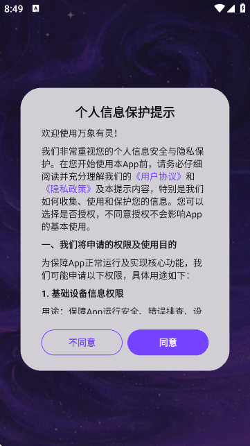 万象有灵app