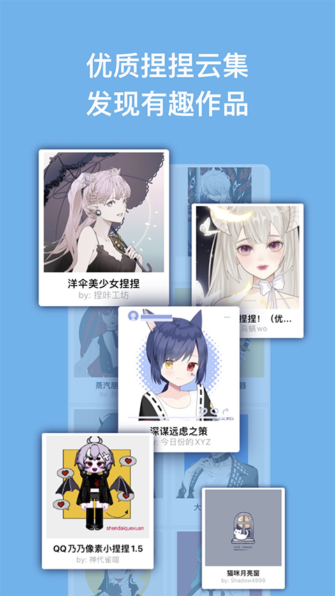 捏咔app正版截图1