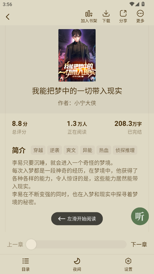 绿豆免费小说官方正版截图1