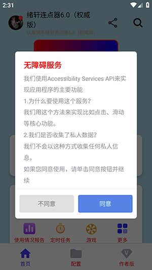 绪轩连点器6.0权威版