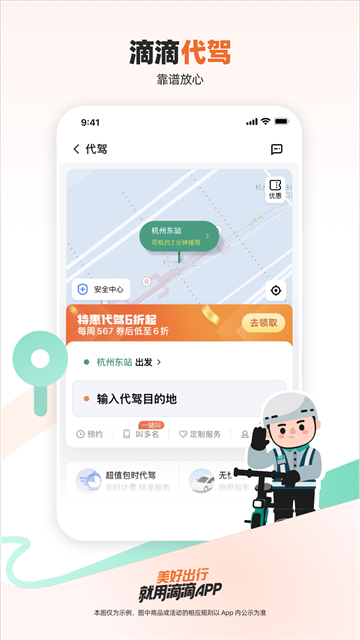 滴滴出行最新官方正版截图1