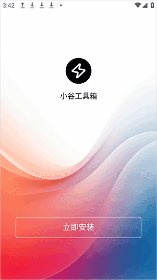 小谷工具箱app