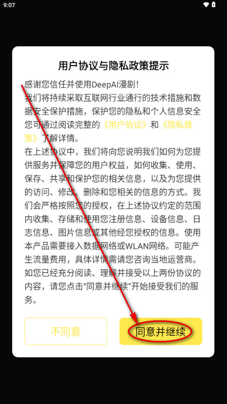 DeepAI漫剧 DeepAI漫剧