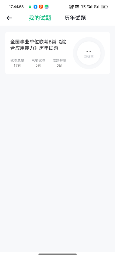 事考帮我的试题页面