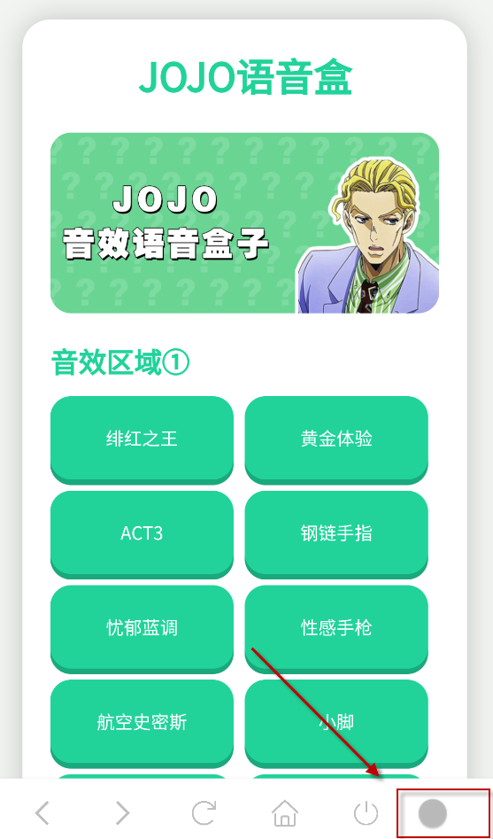 JOJO语音盒