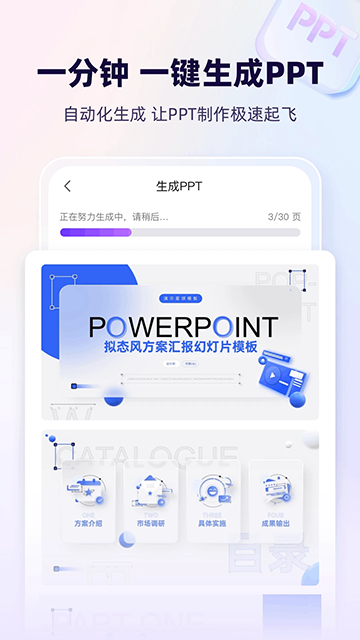 AiPPT手机版截图1