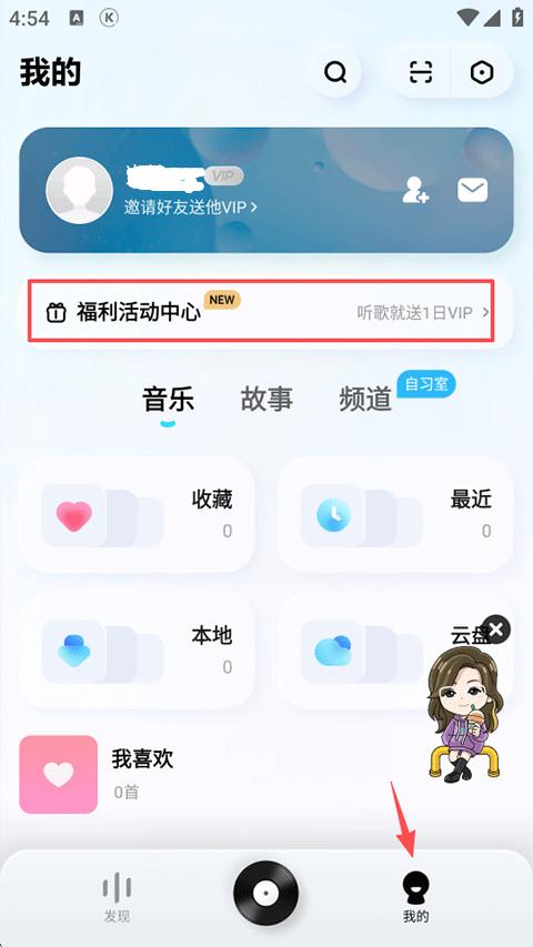 酷狗概念版3.0.0版本
