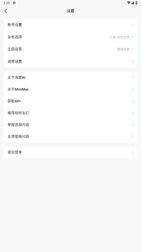 海螺AI制作视频安卓版截图1