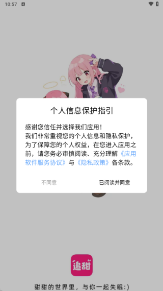 追甜小说
