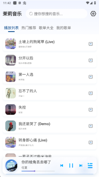 茉莉音乐app