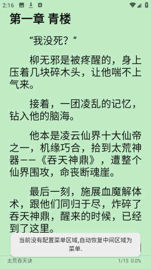 无邪小说