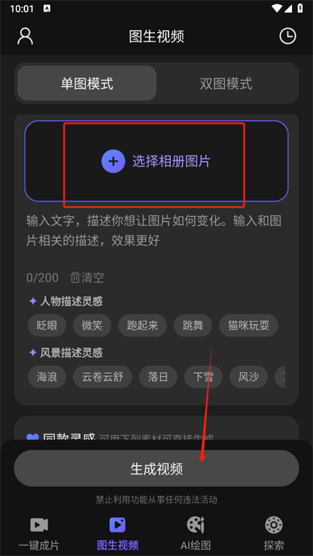 AI视频绘图写作精灵