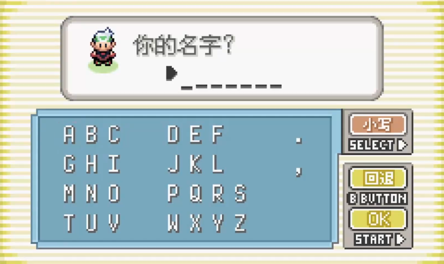 口袋妖怪绿宝石