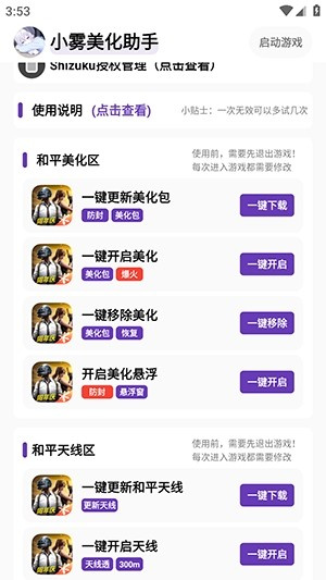 小雾美化助手最新版本截图1