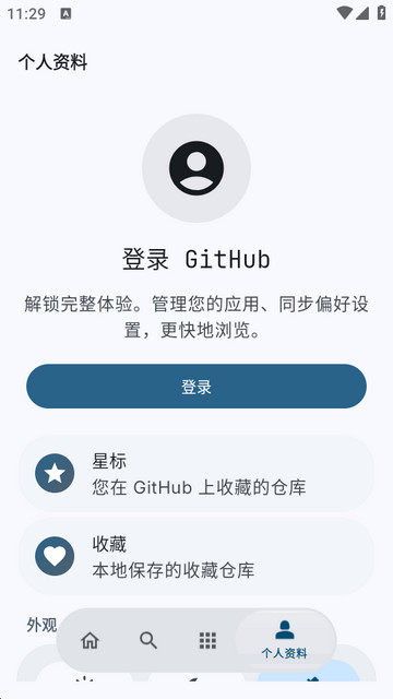 GitHub Store应用商店