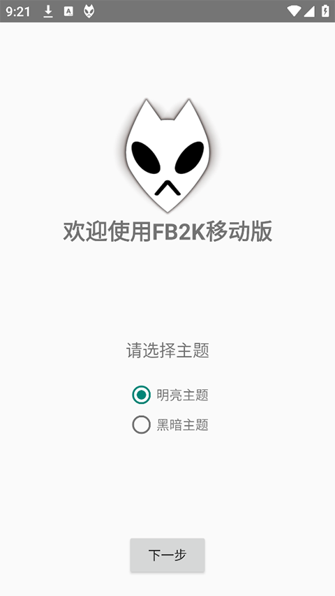 Foobar2000安卓中文版截图1