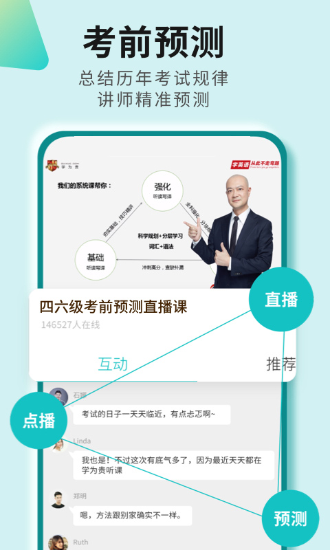 学为贵四六级app官方正版截图1