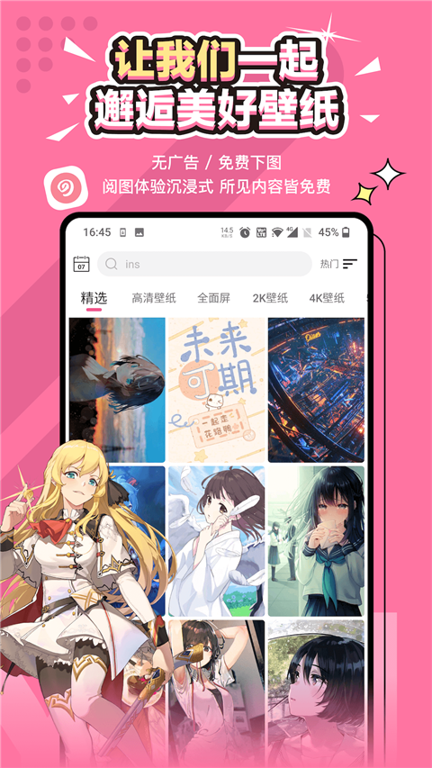 元气壁纸app官方正版截图1