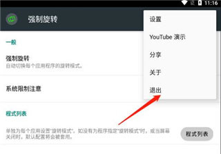 强制旋转官方版