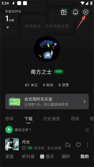 汽水音乐app