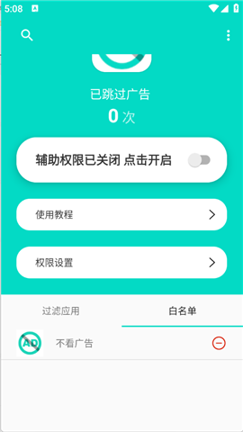 不看广告app安卓版截图1