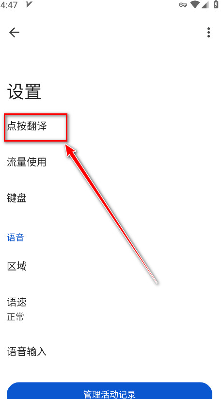 谷歌翻译app安卓版 谷歌翻译app安卓版