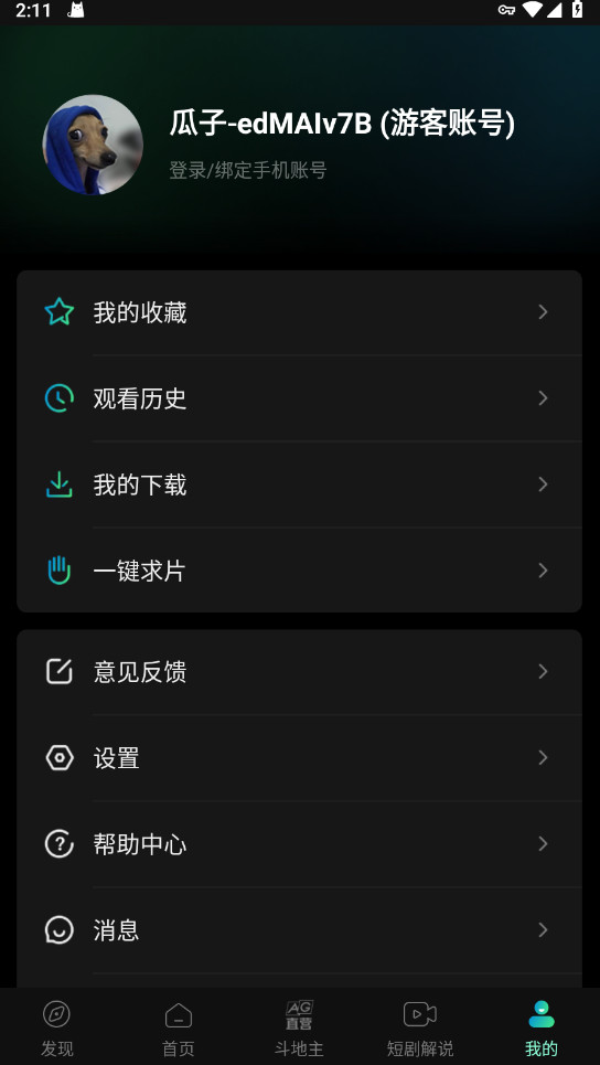 瓜子影视2026最新正版截图1