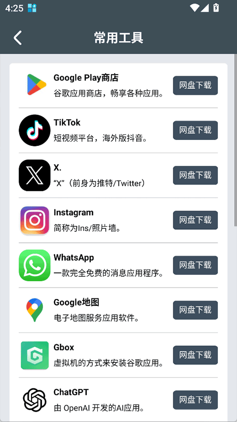 小谷工具箱官方正版app最新版截图1