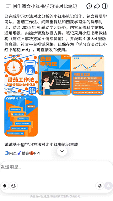 扣子空间app截图1