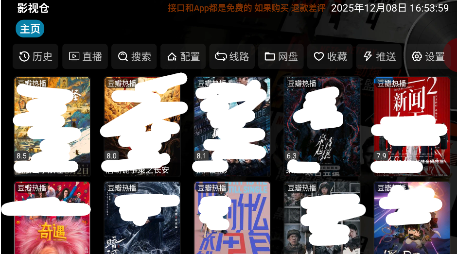 影视仓TV版官方正版截图1