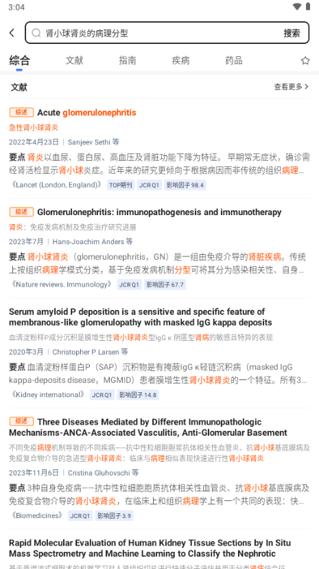 阿里健康氢离子AI医疗助手安卓版截图1