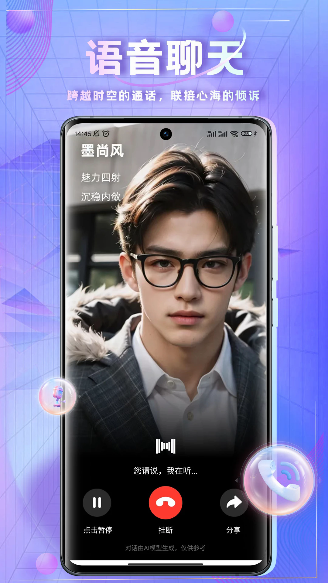 时空爱豆app截图1