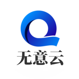 无意云最新版本